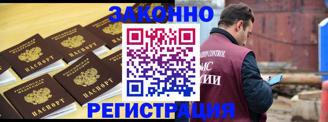 прописка штамп в Кимовске