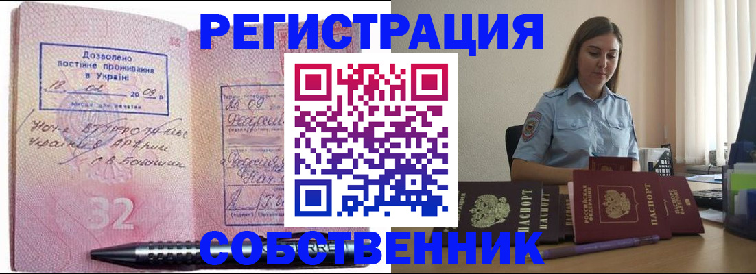 прописка для работы в Кимовске